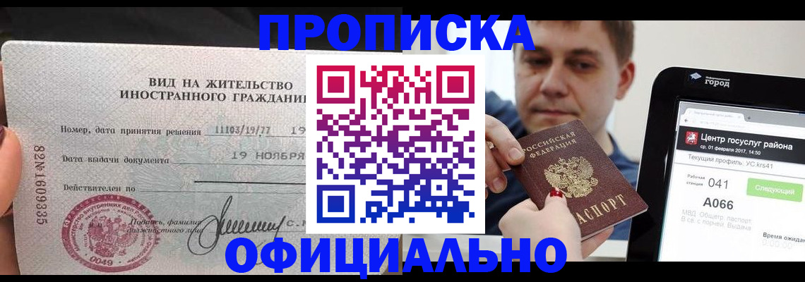 временная регистрация адрес в Лениногорске