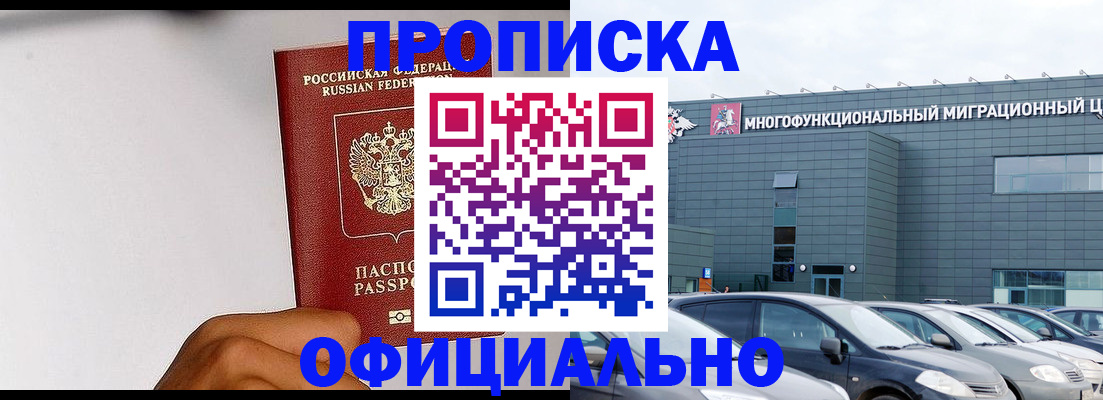 прописка поиск в Лениногорске