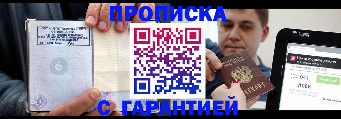 где прописаться в Лениногорске