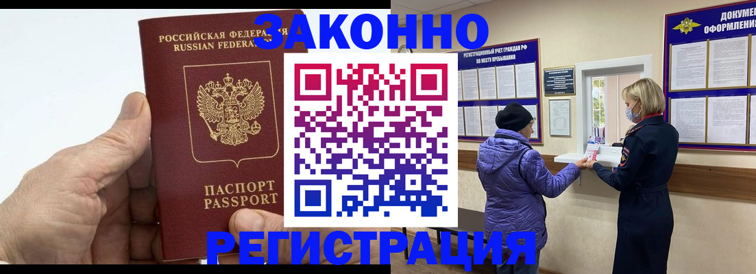 прописка 2025 в Лениногорске