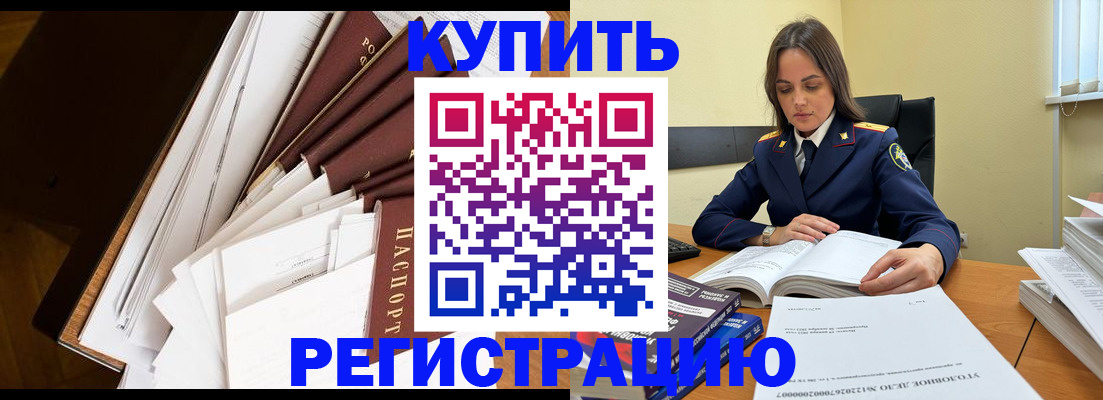 прописка регистрация в Лениногорске