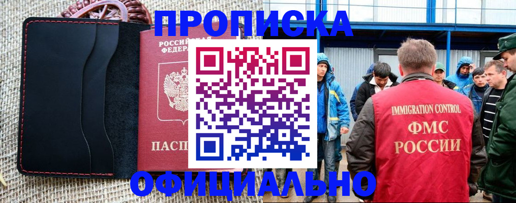 прописка штамп в Лениногорске